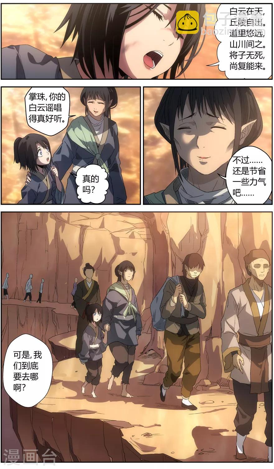 第58话 逃荒-第58话