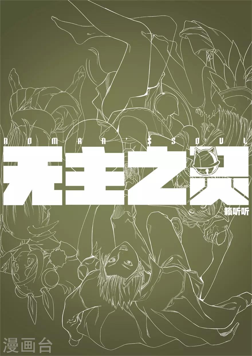 第58话 逃荒-第58话