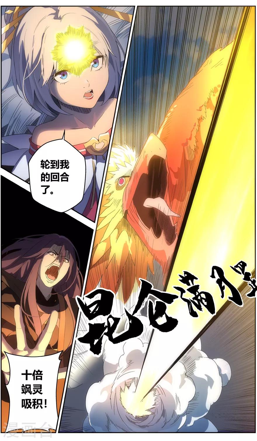 第64话 昆仑满月罡-第64话