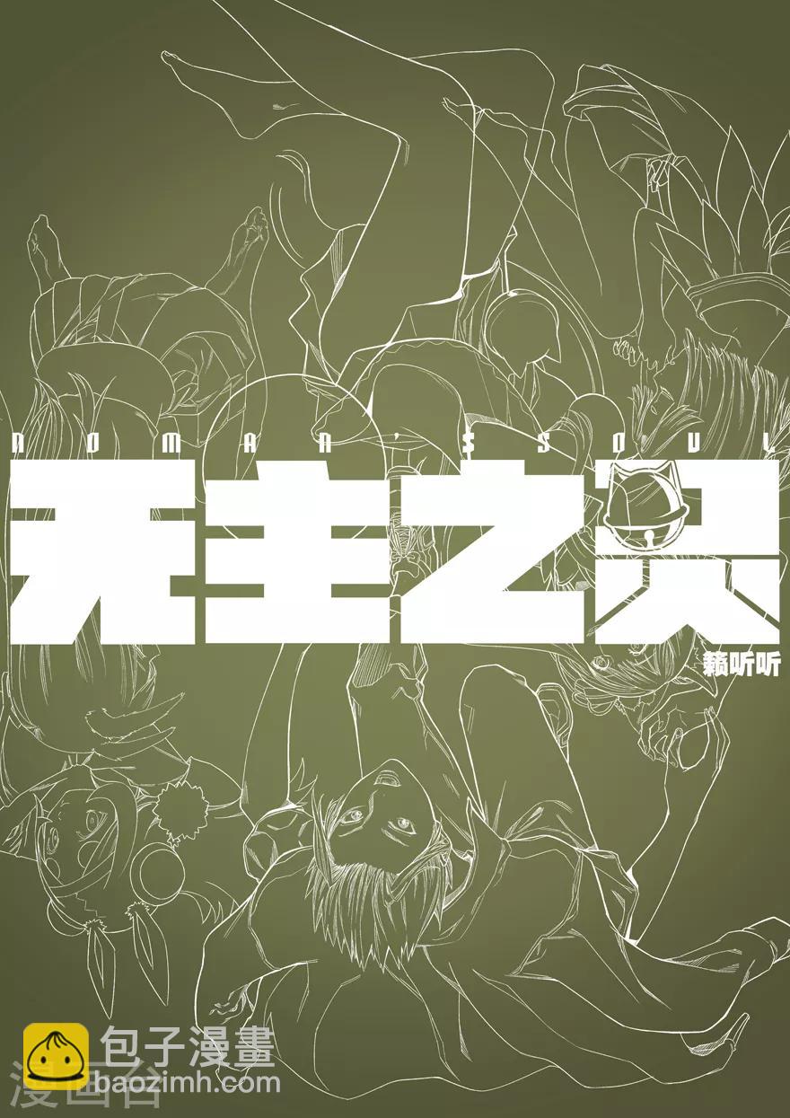 第64话 昆仑满月罡-第64话