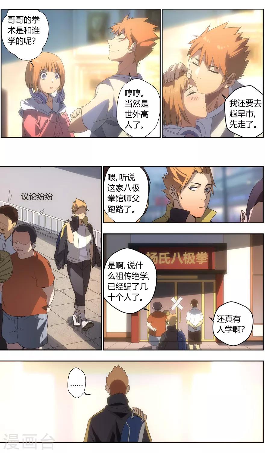 第66话 风波再起-第66话