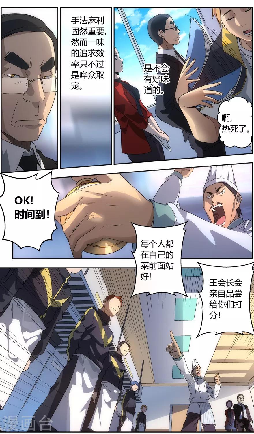 第68话 开始品评-第68话