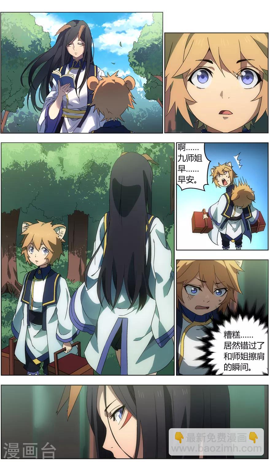 第8话 高不可攀的感情-第8话