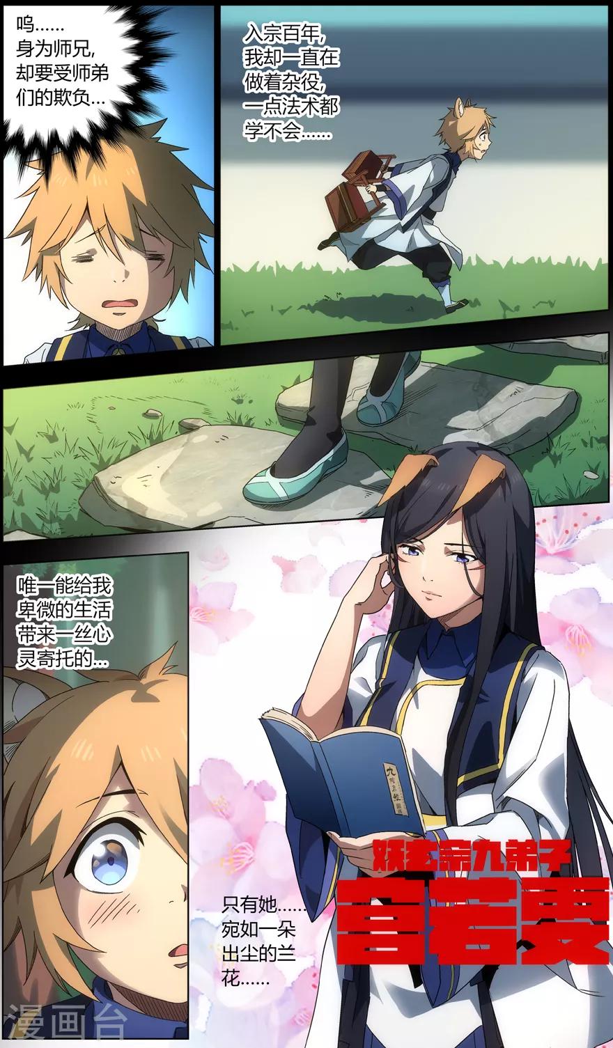 第8话 高不可攀的感情-第8话