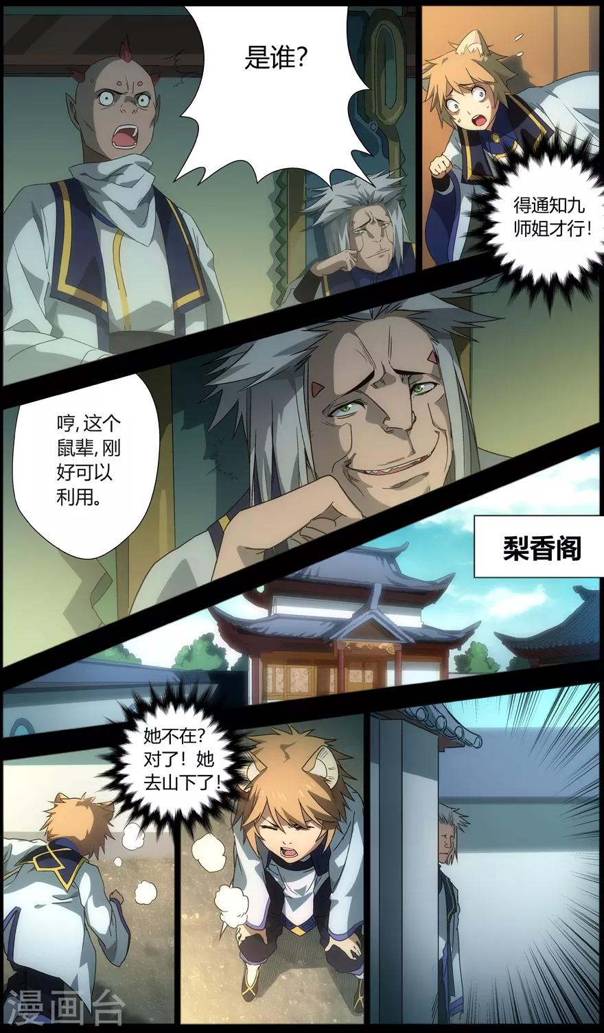 第8话 高不可攀的感情-第8话