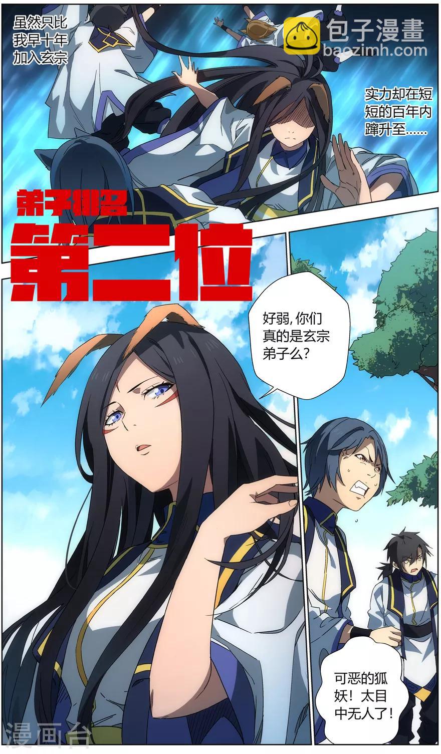 第8话 高不可攀的感情-第8话