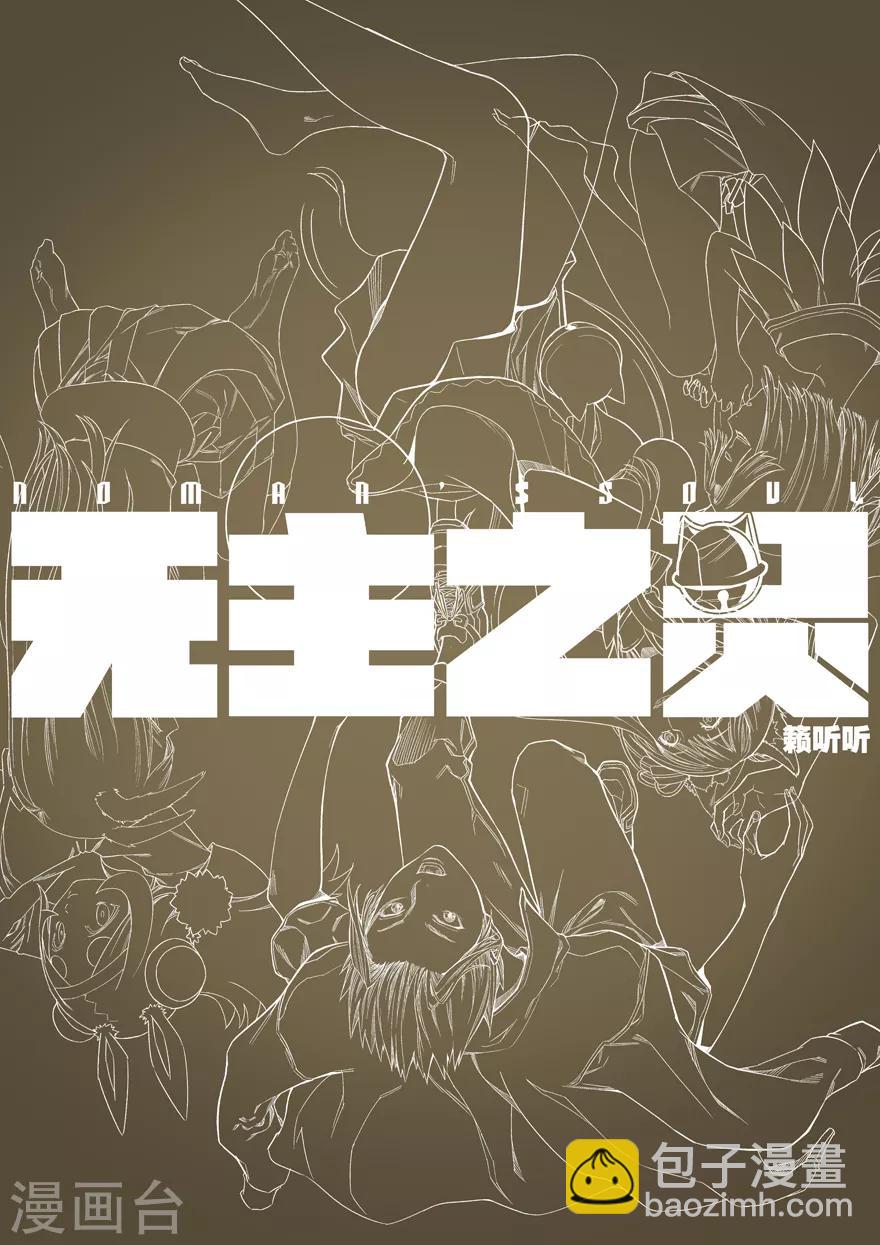 第80话 齐心合力-第80话