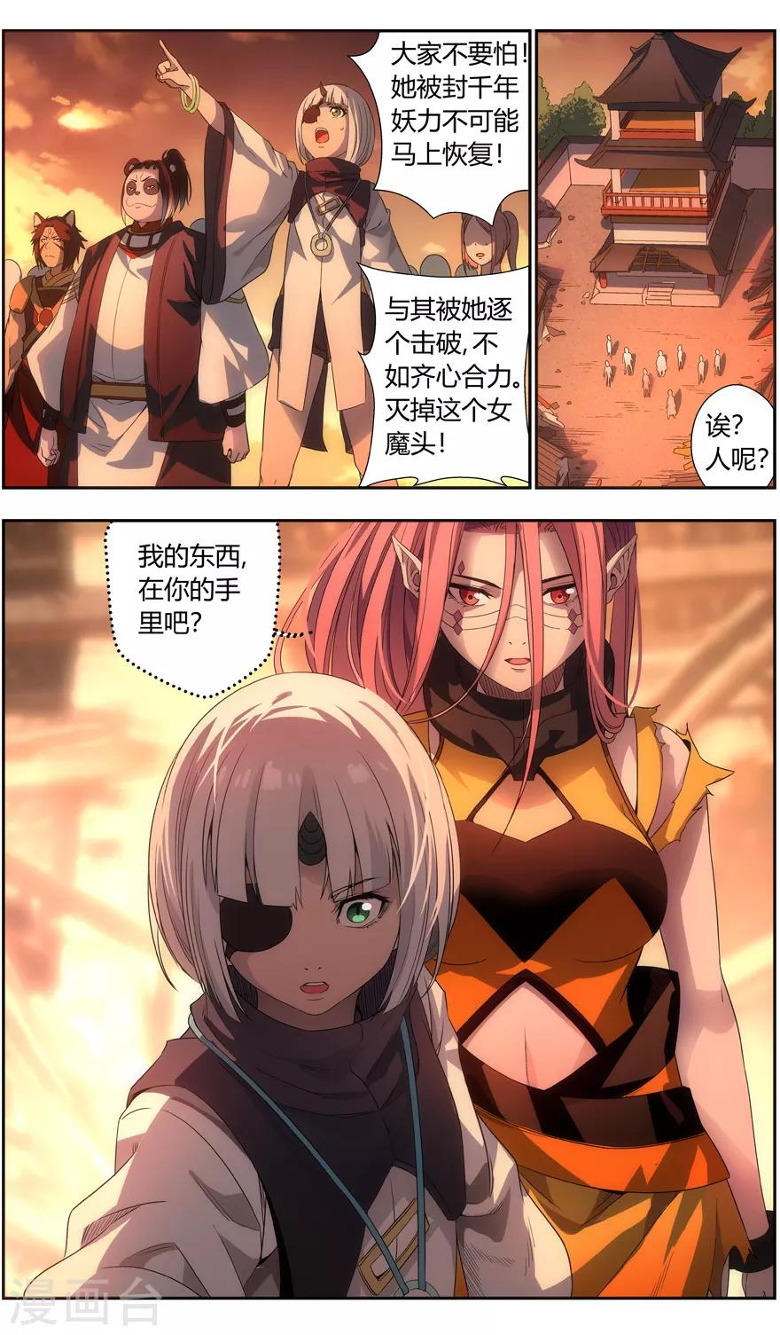 第80话 齐心合力-第80话