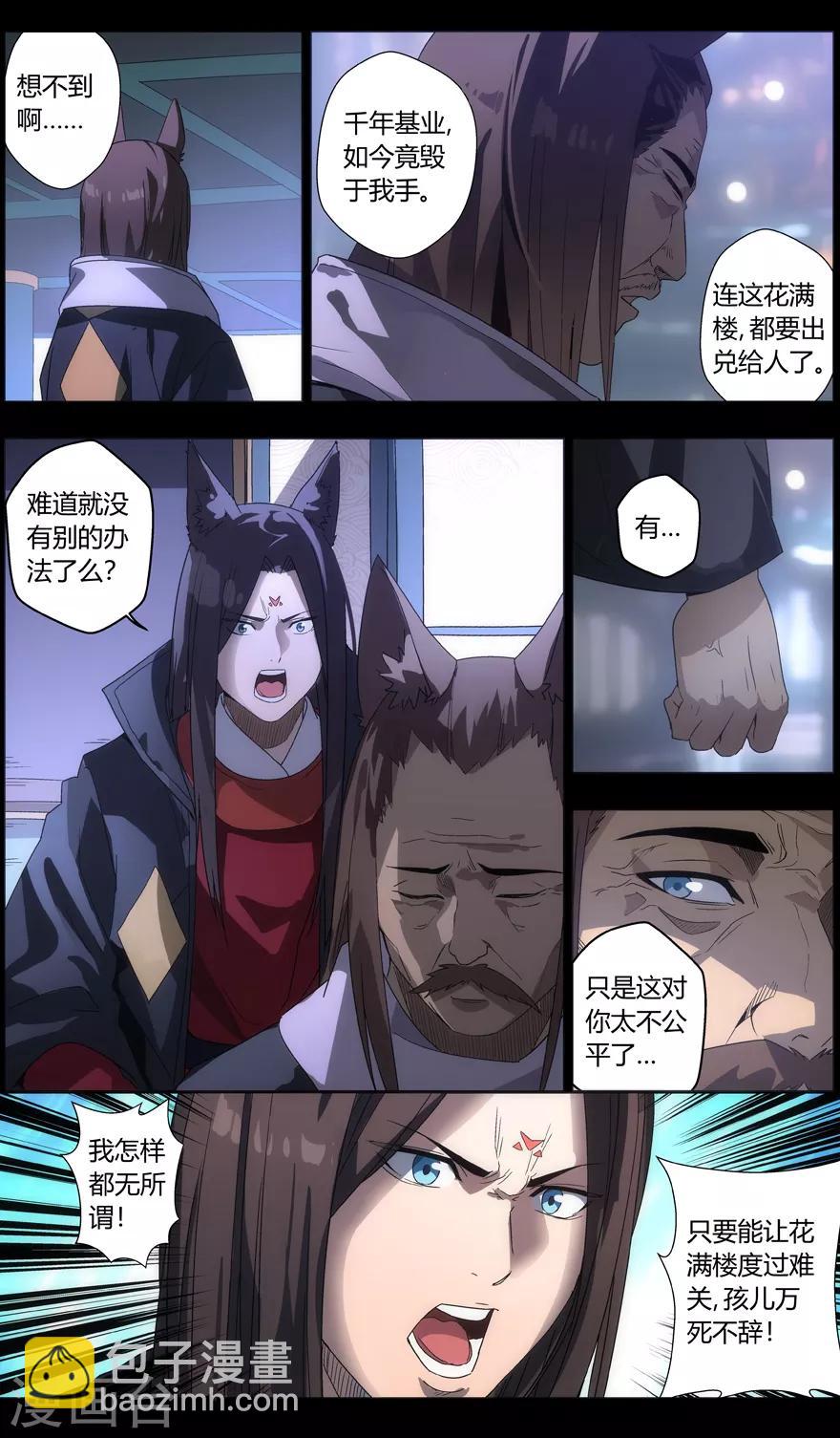 第82话 绝代赘婿-第82话