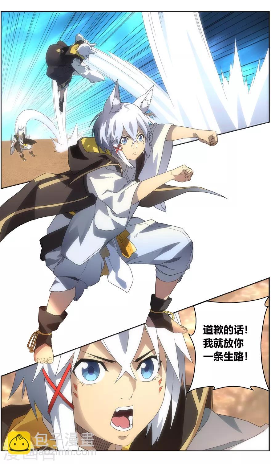 第84话 三尾狐少年-第84话