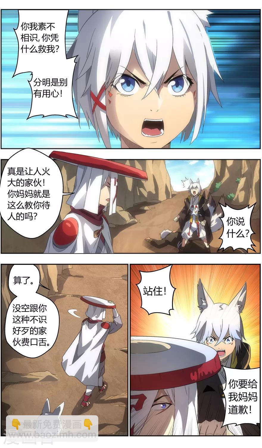 第84话 三尾狐少年-第84话