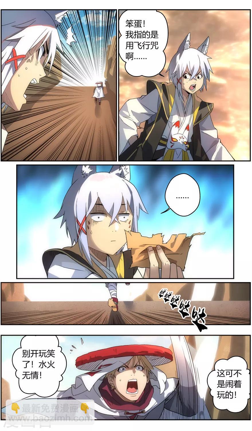 第86话 激流的云洪-第86话