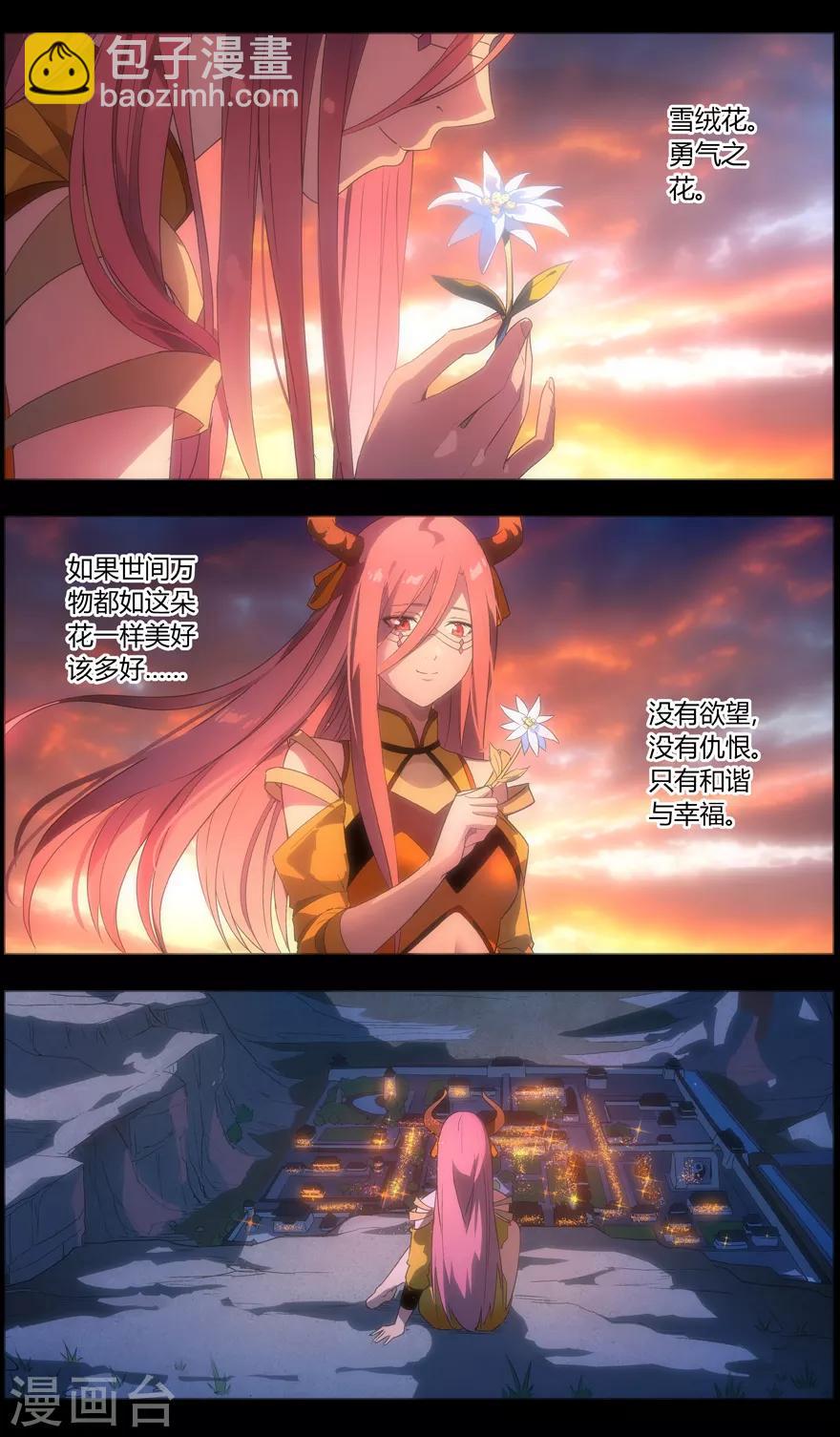 第88话 爱花的罗刹-第88话