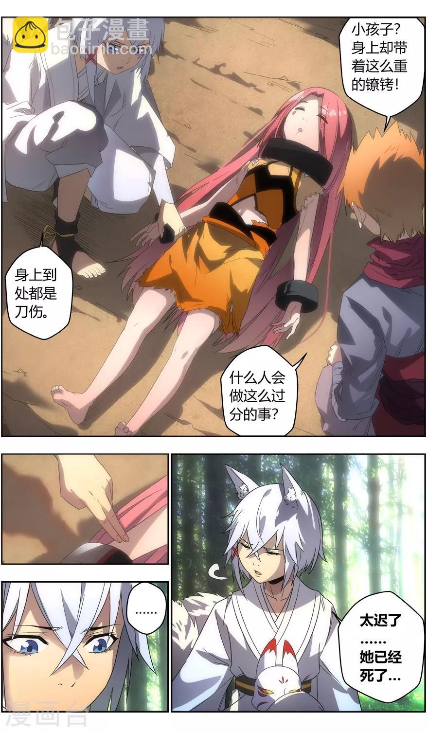 第88话 爱花的罗刹-第88话