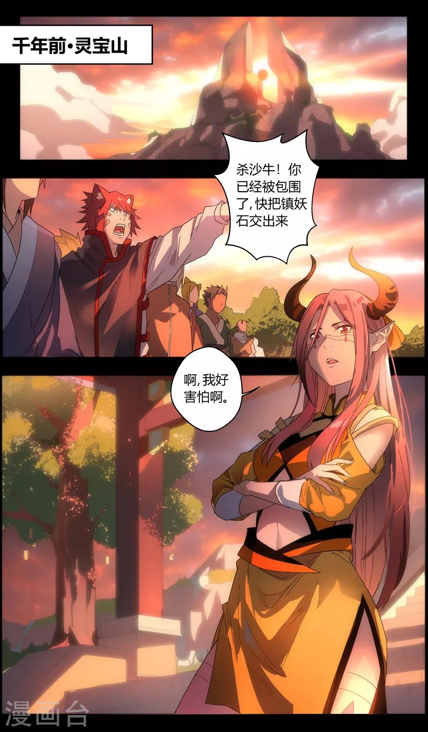 第88话 爱花的罗刹-第88话