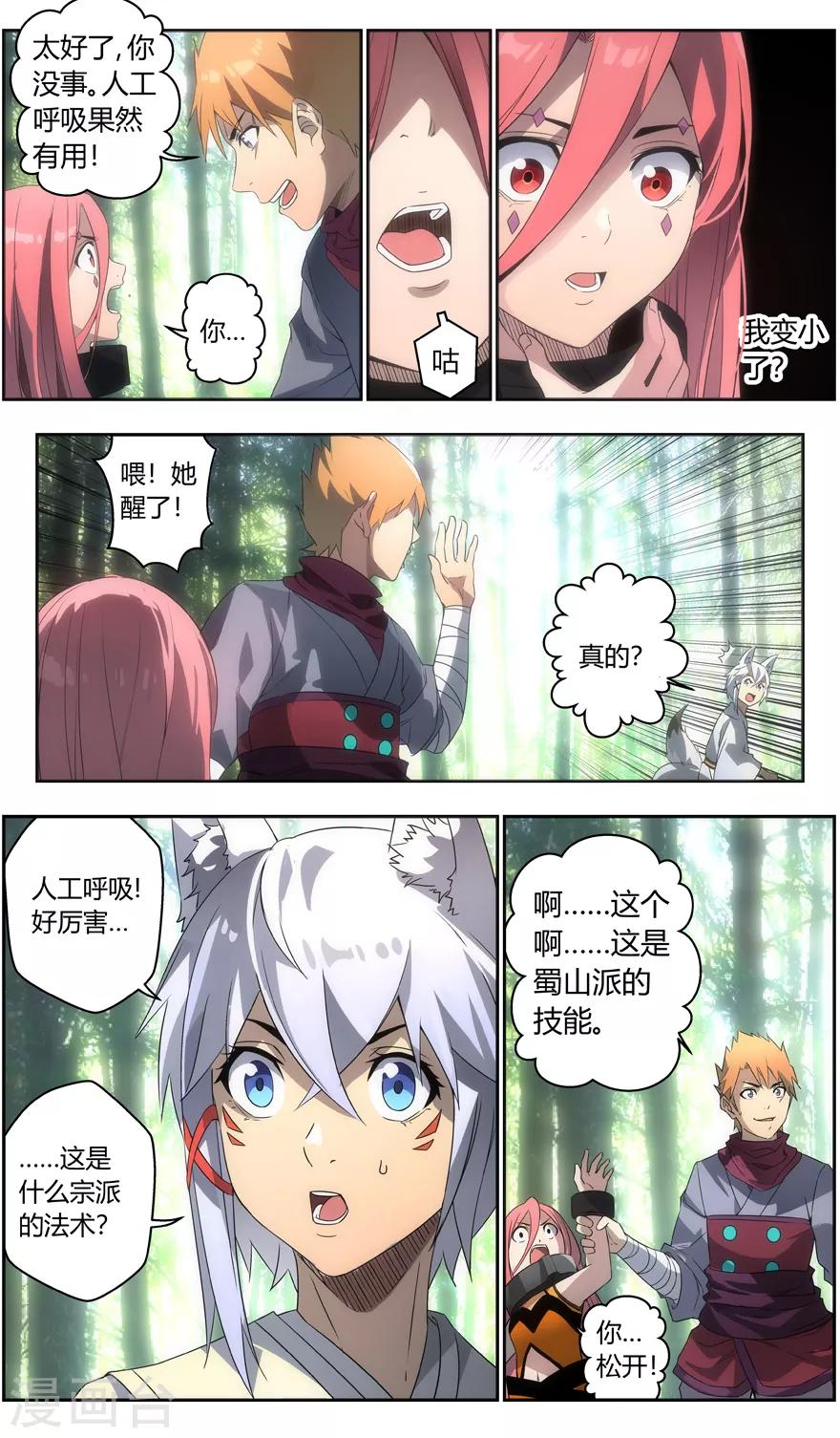 第92话 共同的记忆-第92话