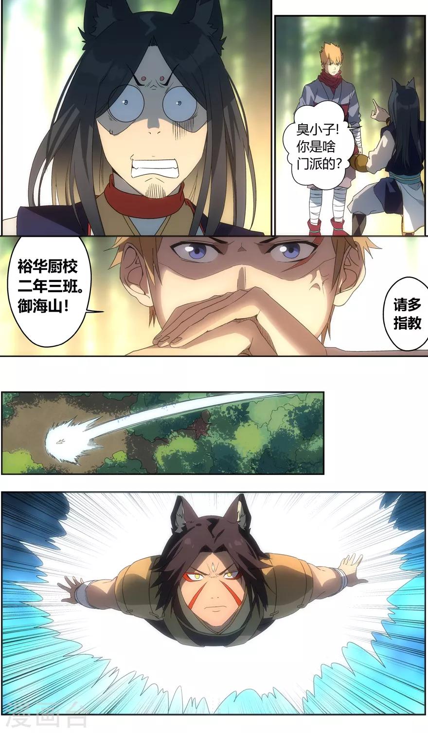 第94话 一招鲜-第94话