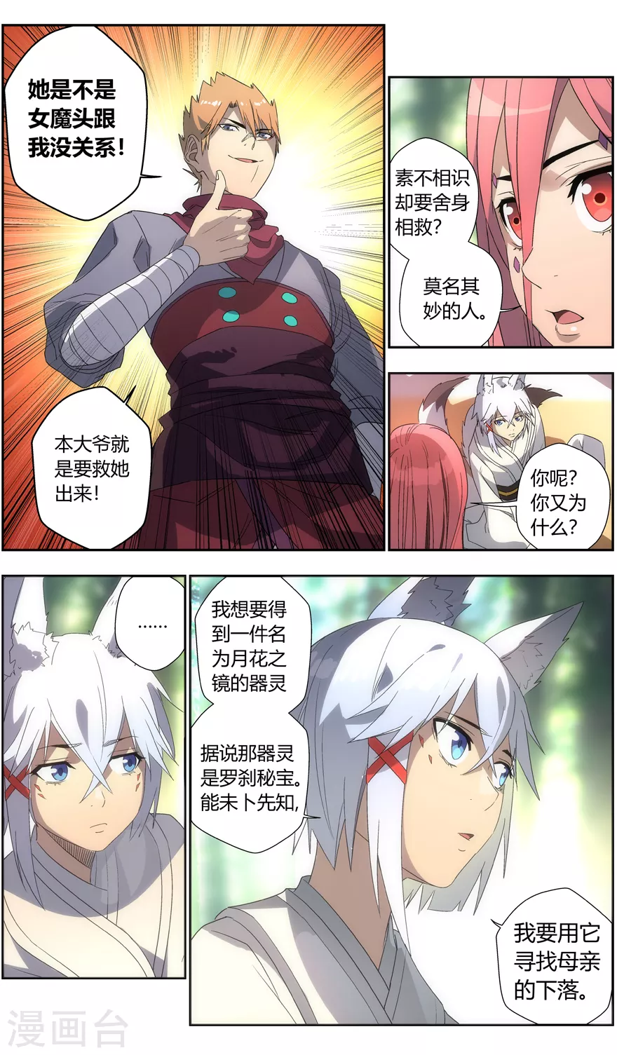 第96话 W豆毒王-第96话