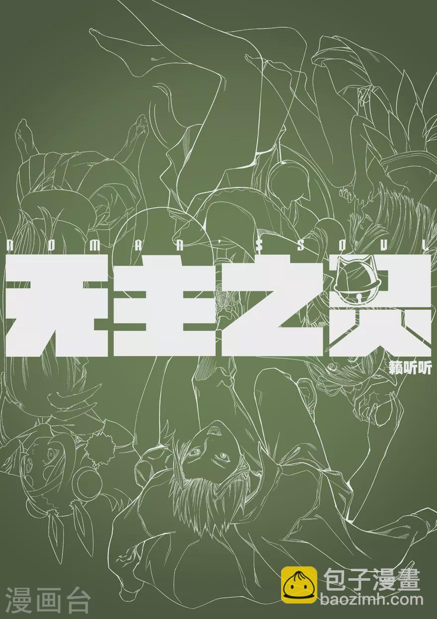 第98话 迟钝的家伙们-第98话