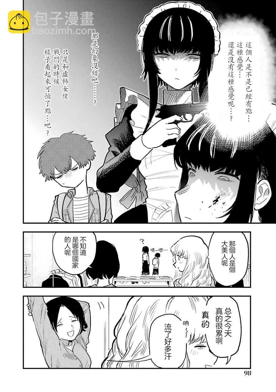 吾主之亡骸 - 2話(1/2) - 6