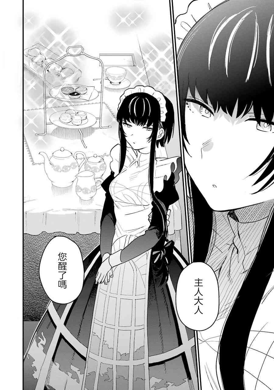 吾主之亡骸 - 2話(1/2) - 2