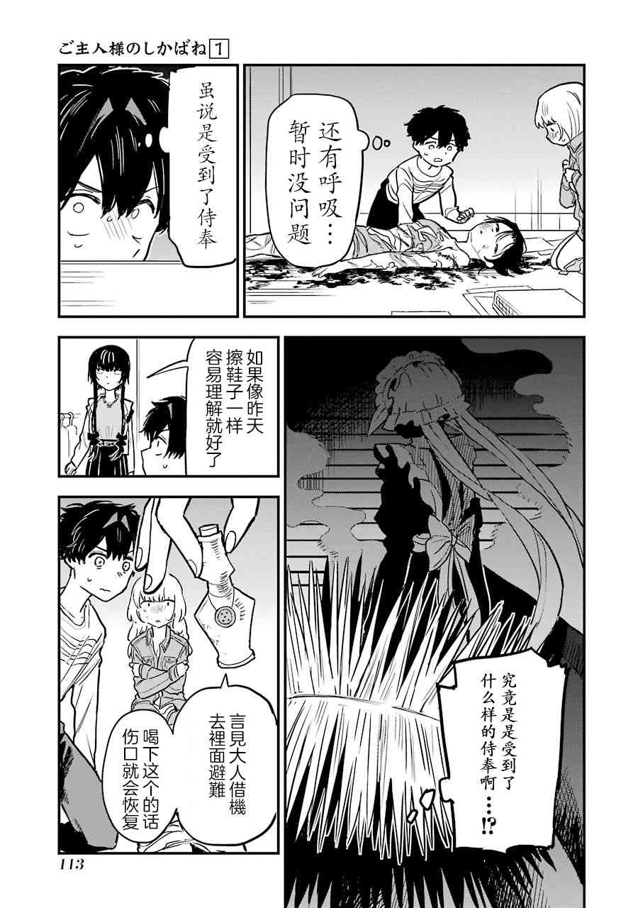 吾主之亡骸 - 2話(1/2) - 5