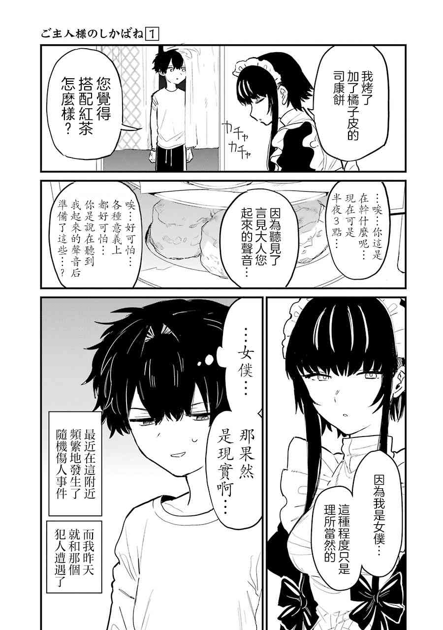 吾主之亡骸 - 2話(1/2) - 3