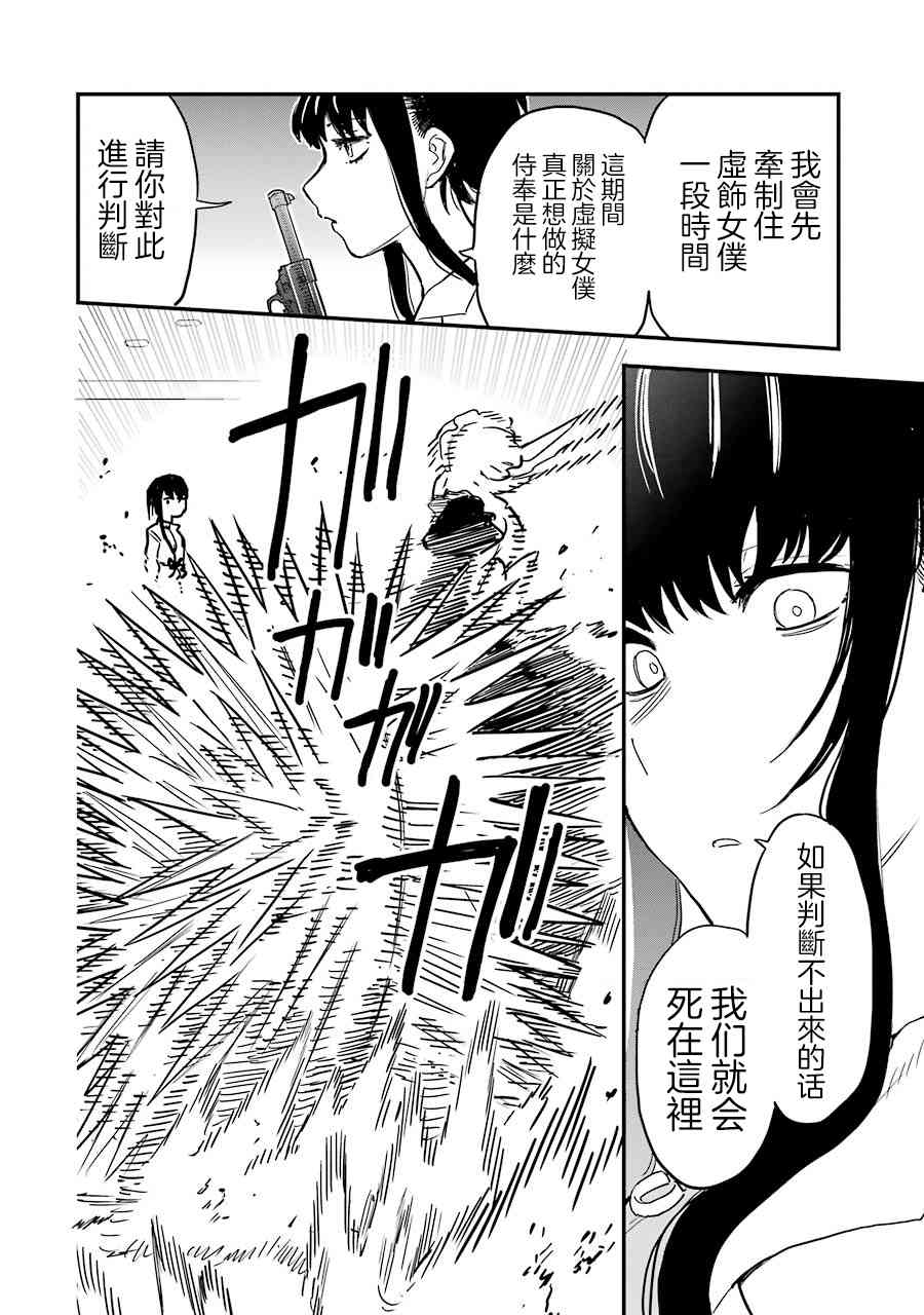 吾主之亡骸 - 2話(1/2) - 6