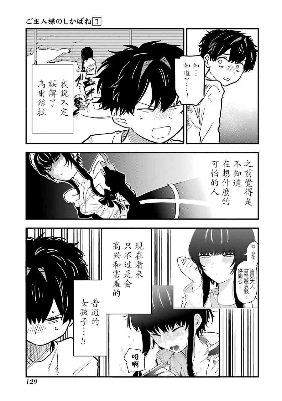 吾主之亡骸 - 2話(1/2) - 5