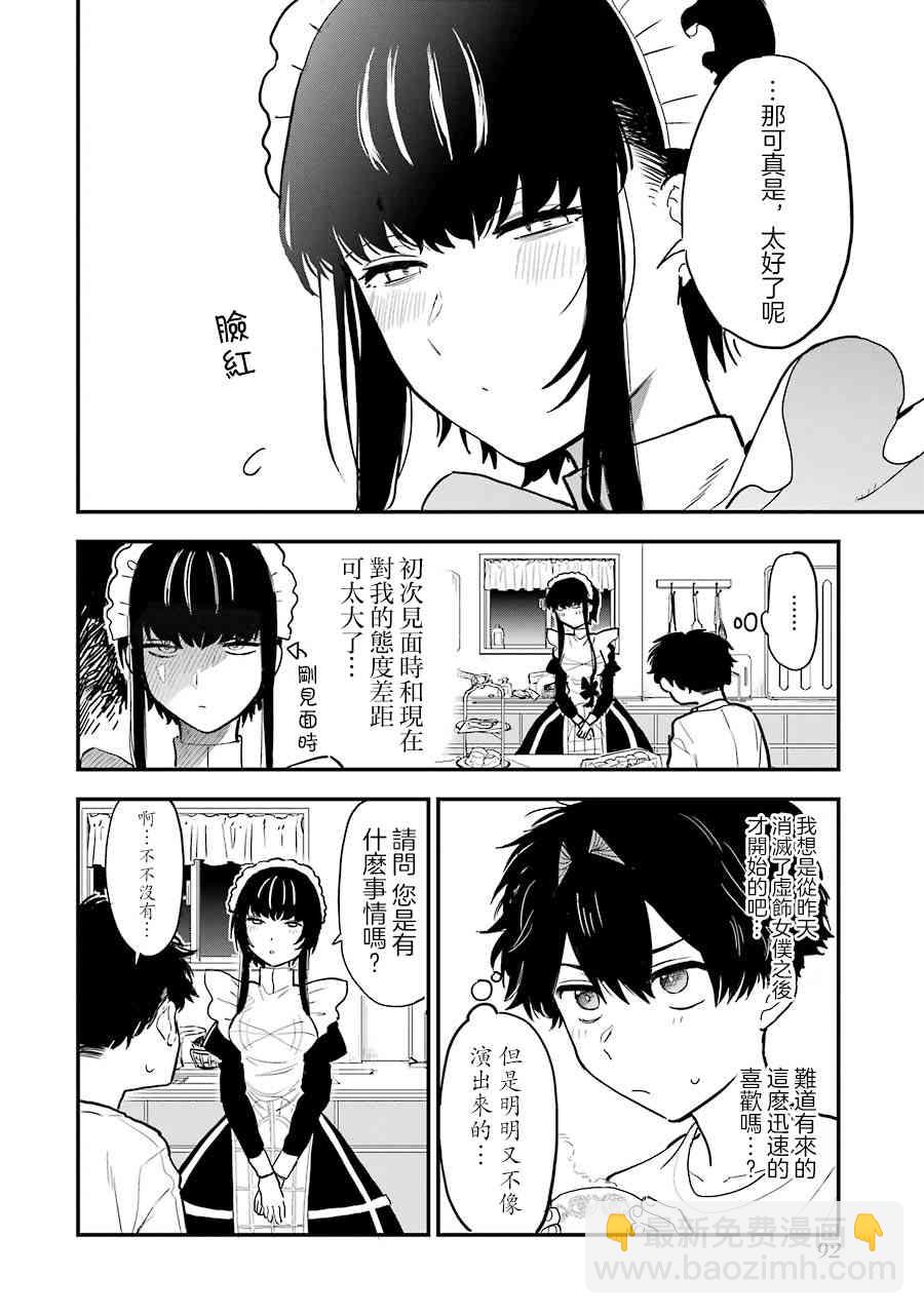 吾主之亡骸 - 2話(1/2) - 8