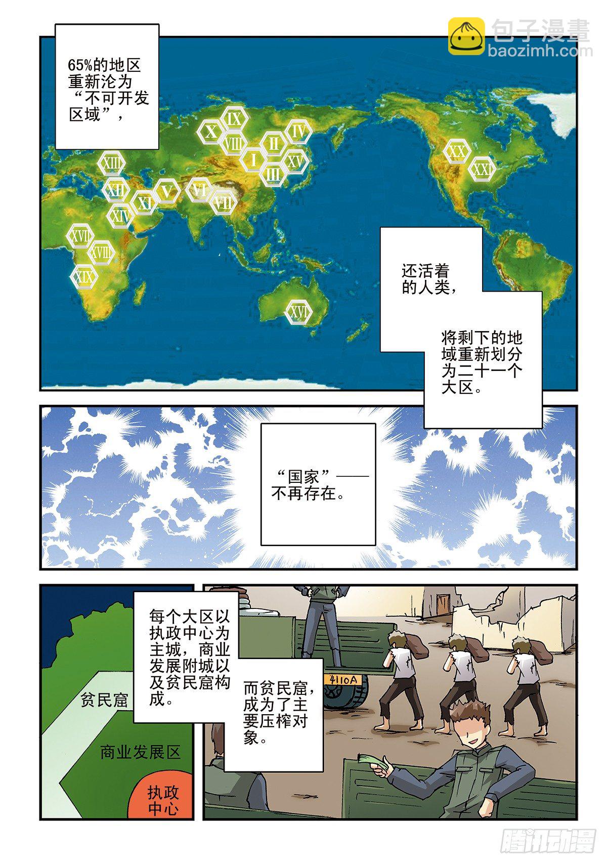 日渐疯狂的世界-第2话