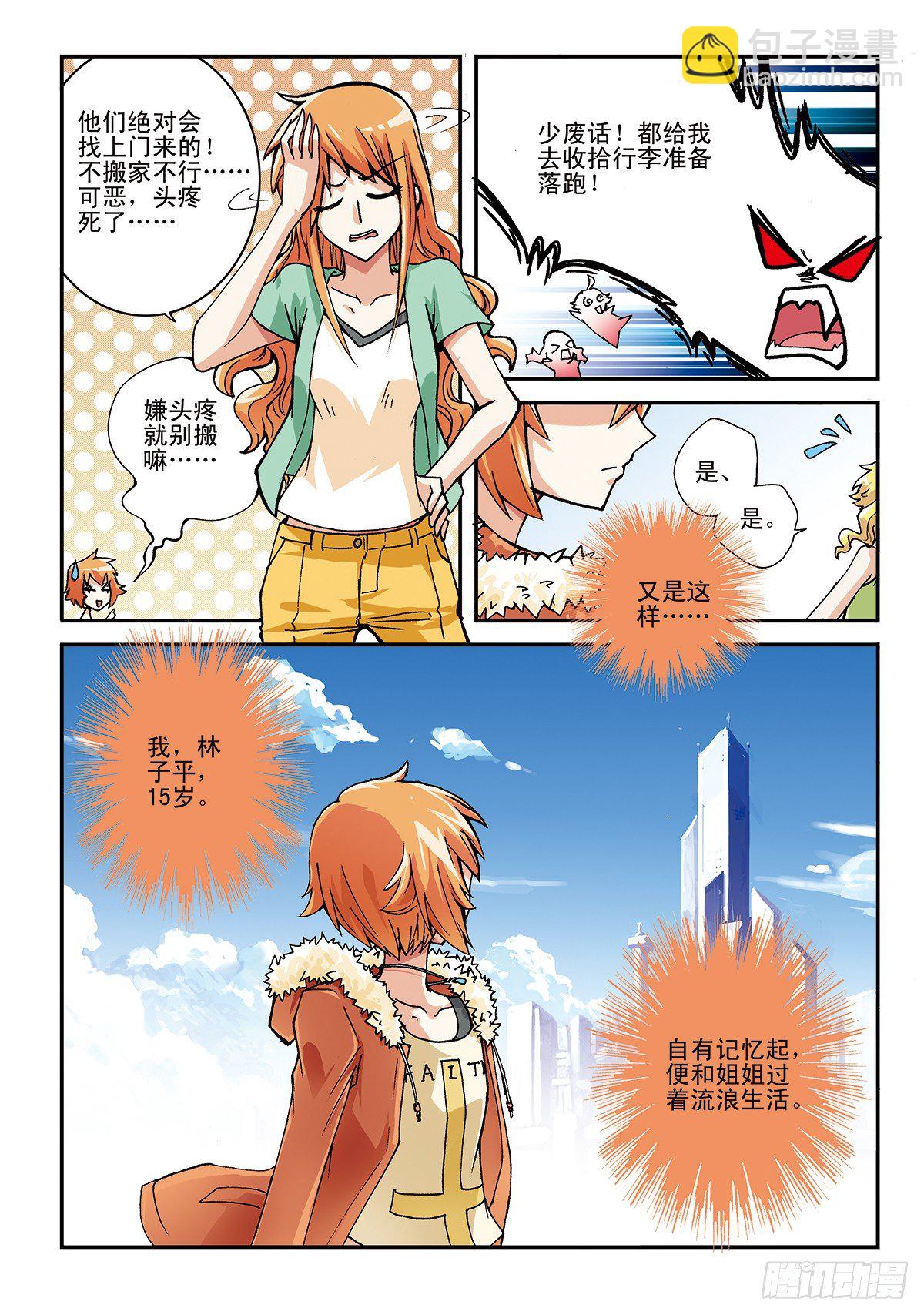 日渐疯狂的世界-第2话