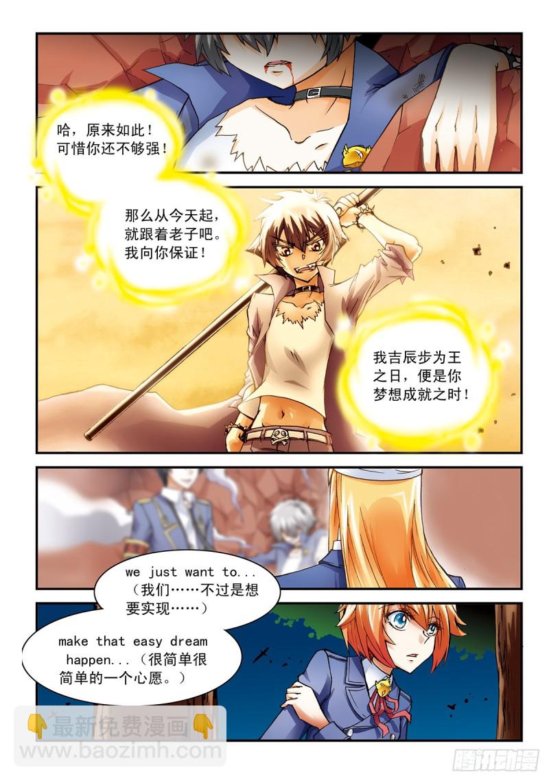 梦想与力量-第12话