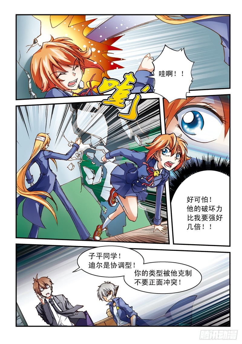 梦想与力量-第12话