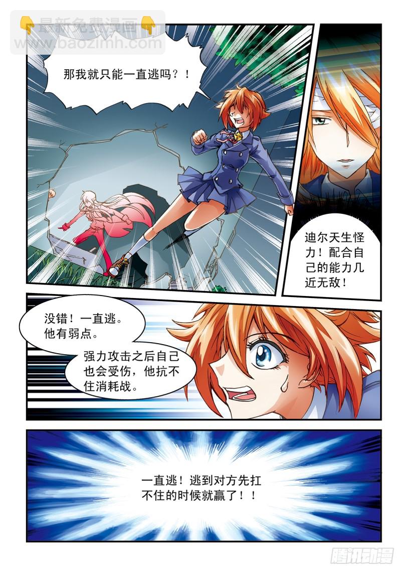 梦想与力量-第12话