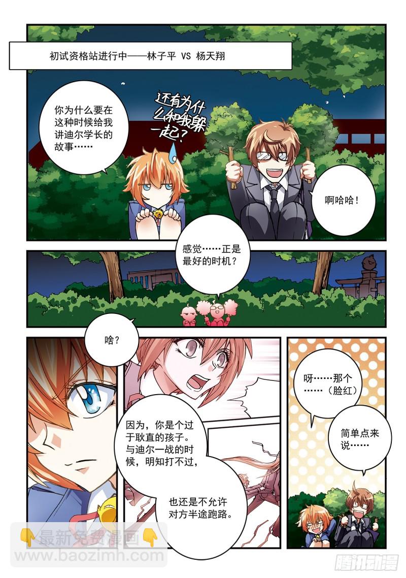 单纯的笨蛋-第14话