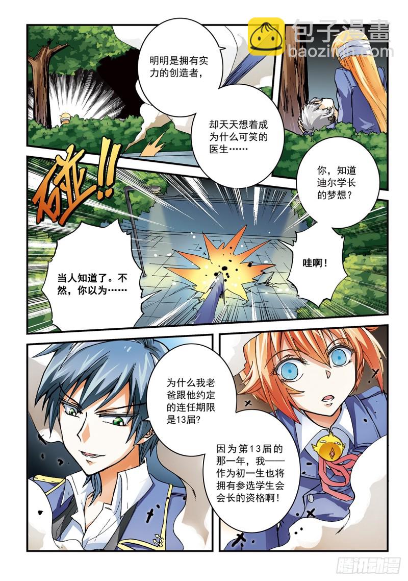 单纯的笨蛋-第14话