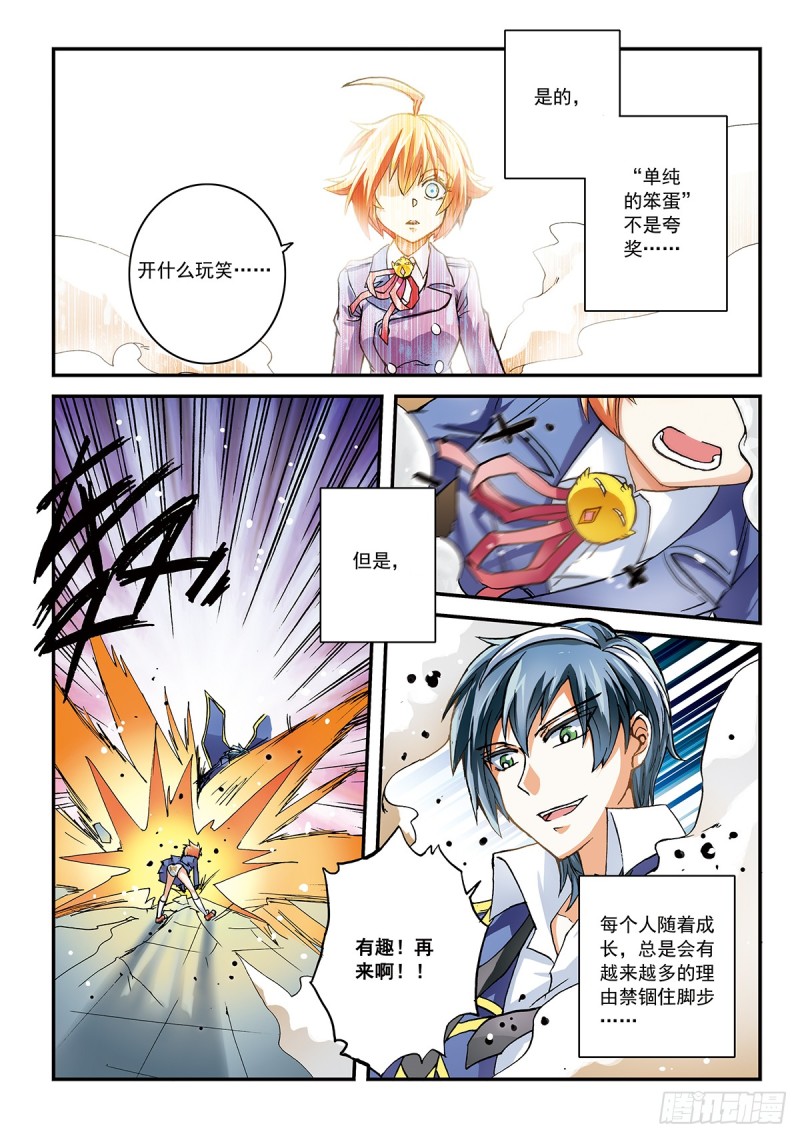 单纯的笨蛋-第14话