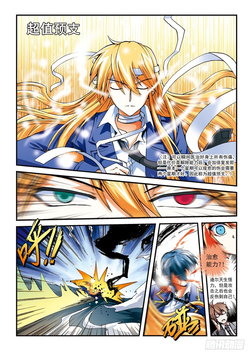 资格丧失-第16话