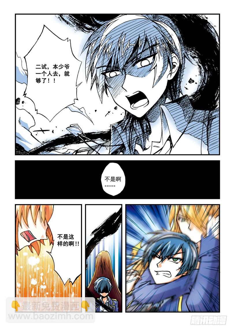 资格丧失-第16话