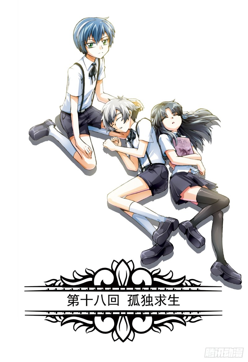孤独求生-第20话