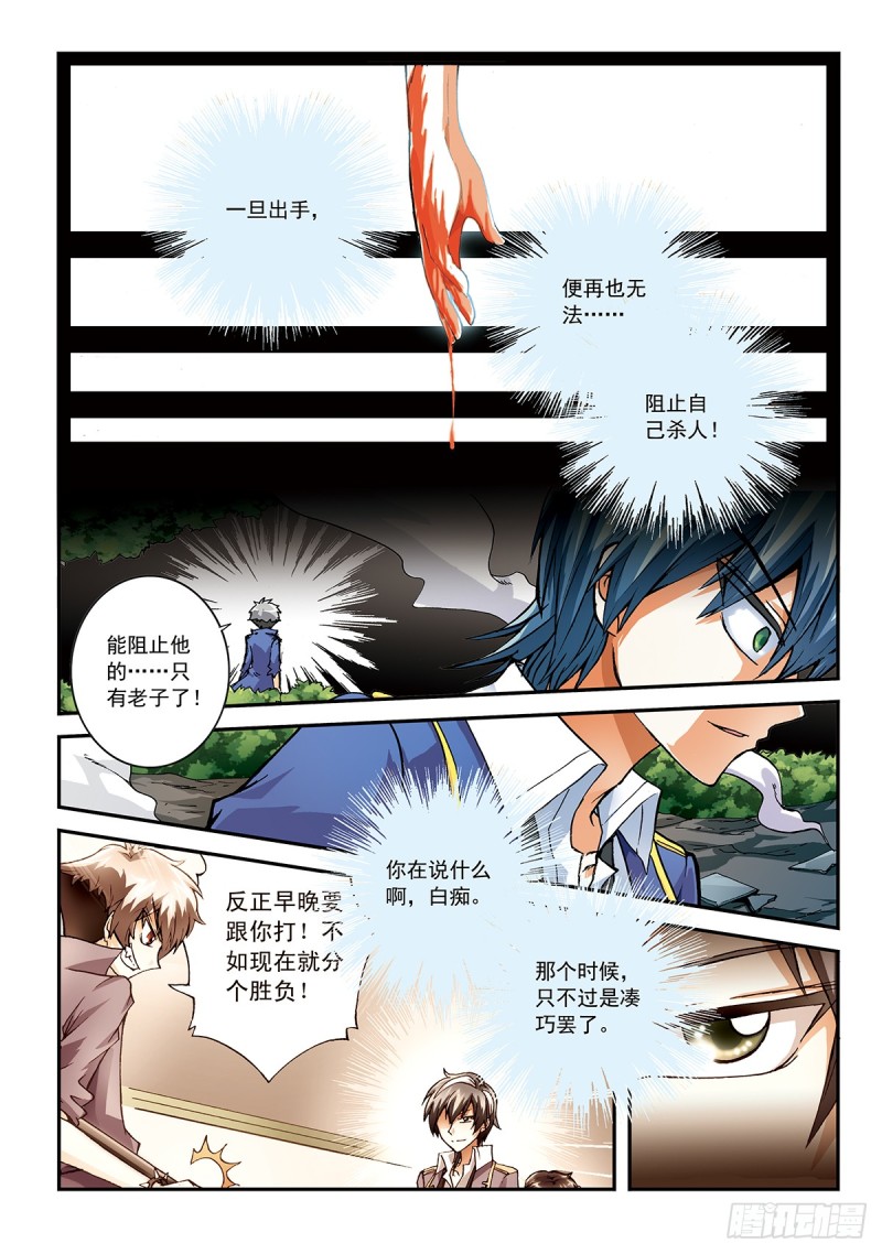 孤独求生-第20话