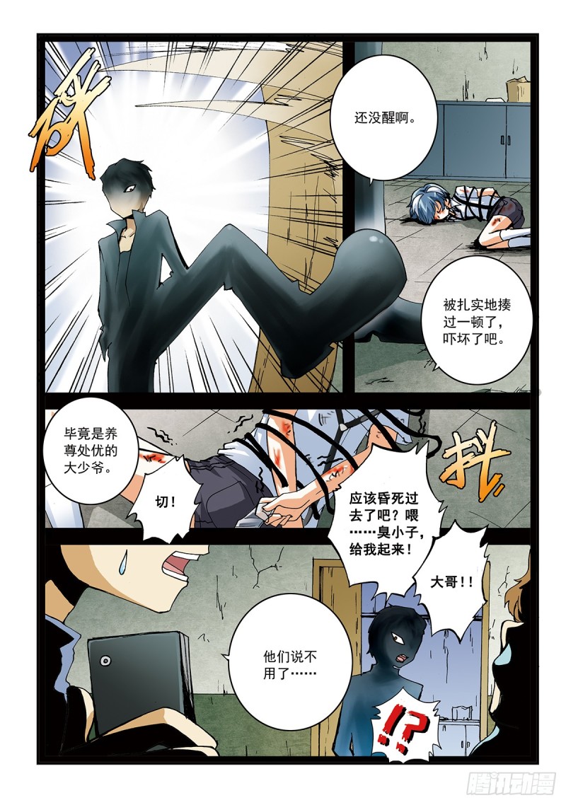 孤独求生-第20话