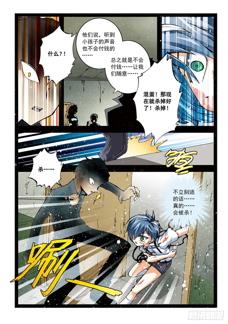 孤独求生-第20话