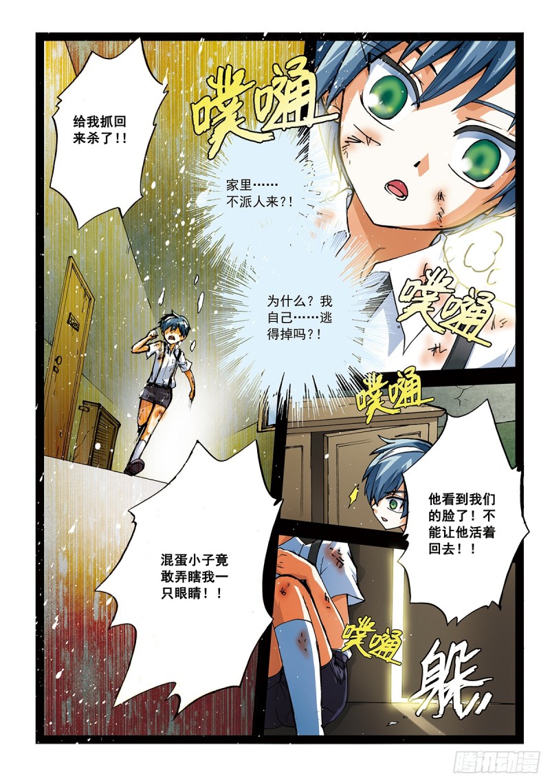 孤独求生-第20话