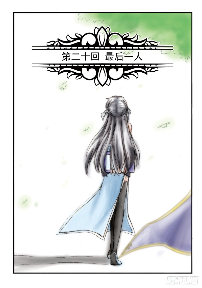 最后一人-第22话