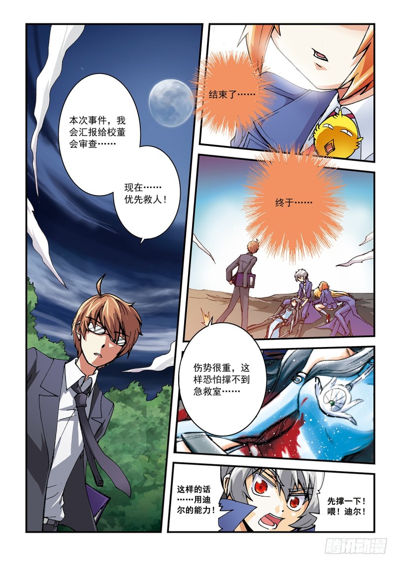 最后一人-第22话