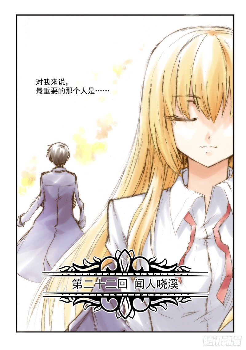 闻人晓溪-第24话