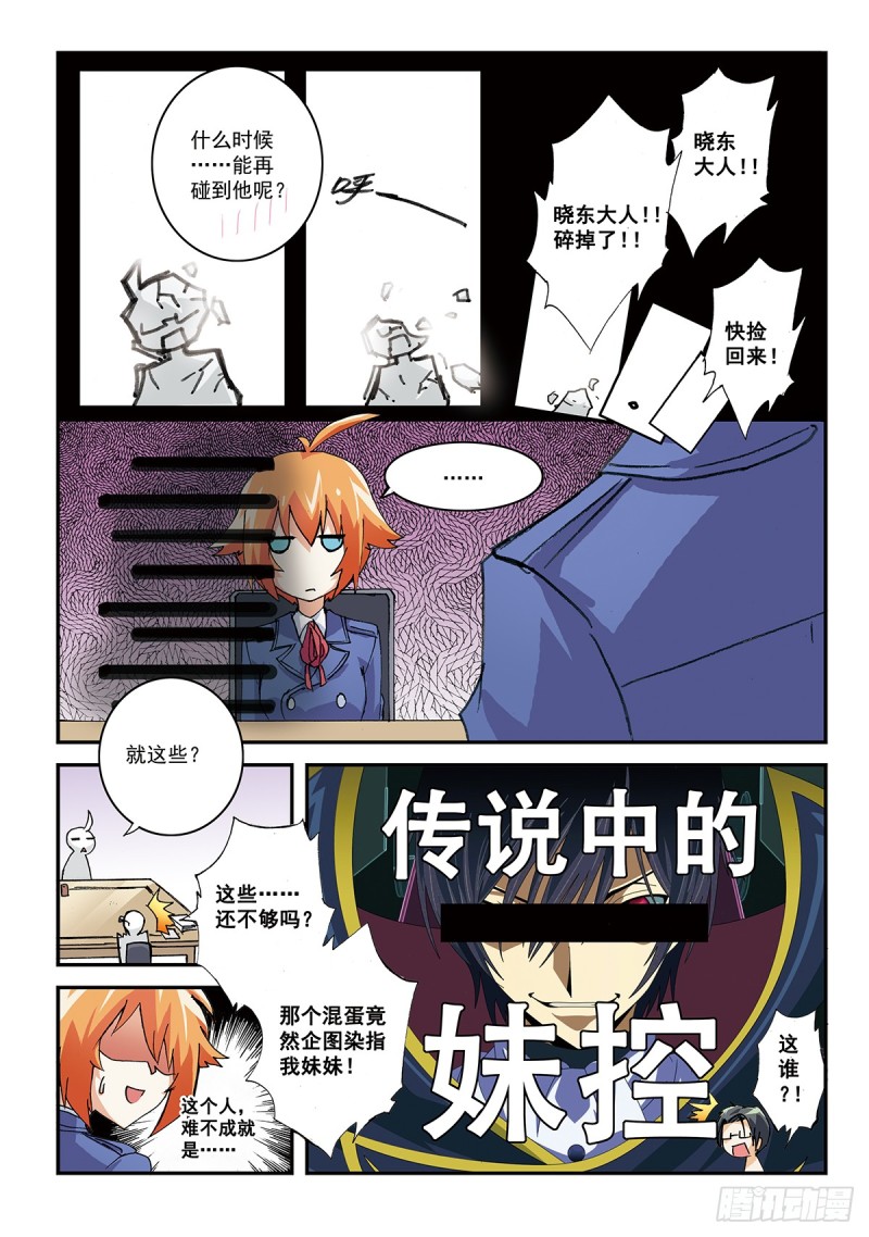 闻人晓溪-第24话