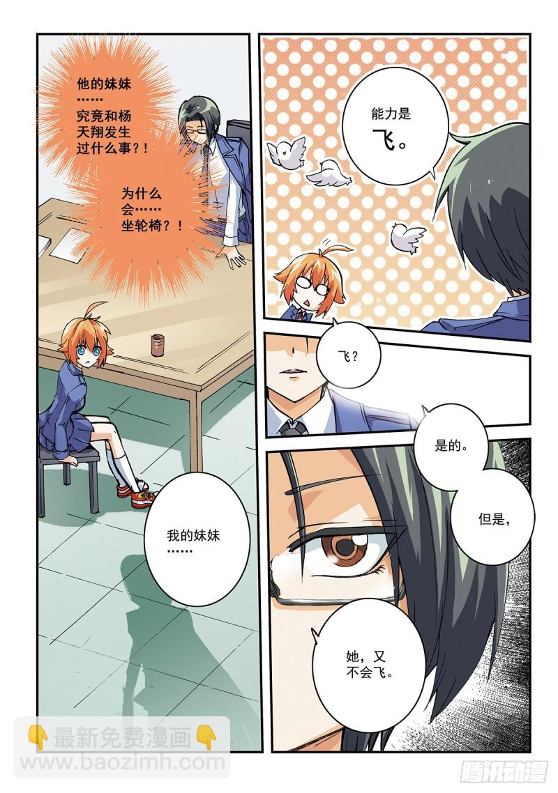 闻人晓溪-第24话